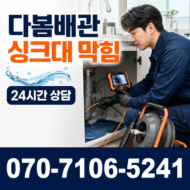 전북 진안군 정천면 직동길 싱크대배관교체 상담 이미지 1