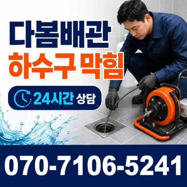 전북 진안군 정천면 직동길 싱크대배관교체 상담 이미지 2