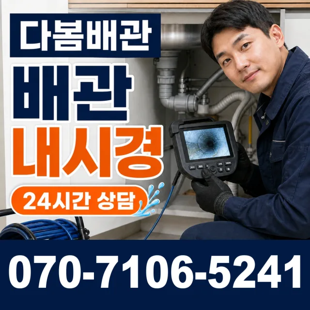 전북 진안군 정천면 직동길 싱크대배관교체 상담 이미지 3
