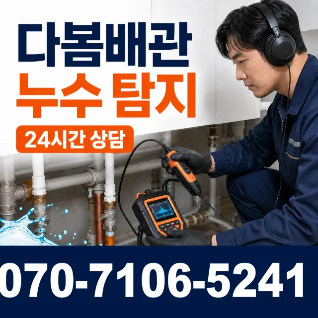 전북 진안군 정천면 직동길 싱크대배관교체 상담 이미지 5