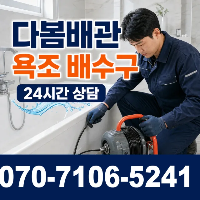 전북 진안군 정천면 직동길 싱크대배관교체 상담 이미지 6