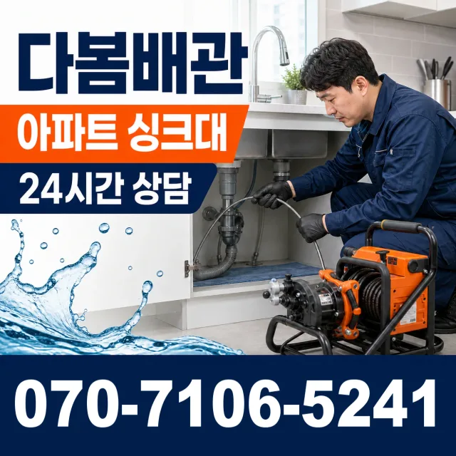 전북 진안군 정천면 직동길 싱크대배관교체 상담 이미지 7