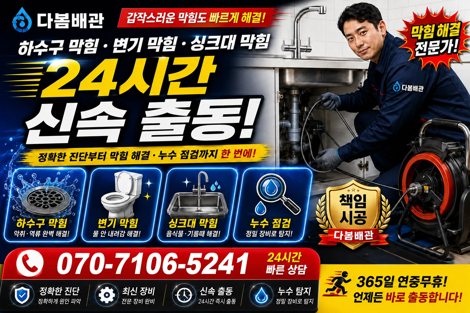 직동길 하수구 막힘 변기 막힘 싱크대 막힘 24시간 신속 출동